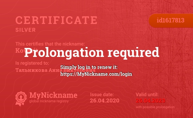 Certificate for nickname Kovarit, registered to: Тальникова Анна Викторовна