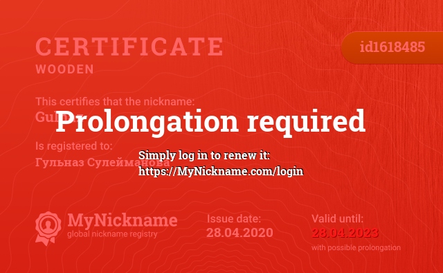 Certificate for nickname Gulnaz, registered to: Гульназ Сулейманова