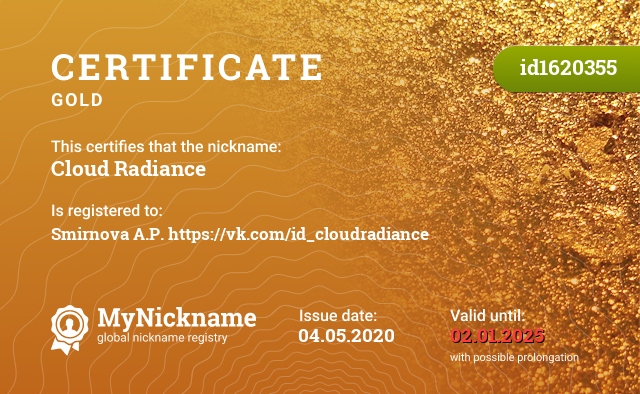 Certificate for nickname Cloud Radiance, registered to: Смирнова А. П. https://vk.com/id_cloudradiance