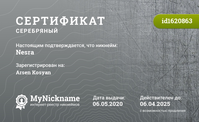 Сертификат на никнейм Nesra, зарегистрирован на Arsen Kosyan