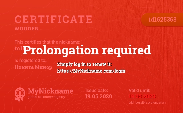 Certificate for nickname m1nor~, registered to: Никита Минор