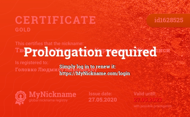 Certificate for nickname Творческая Мастерская Керамики и Живописи, registered to: Головко Людмилу Николаевну