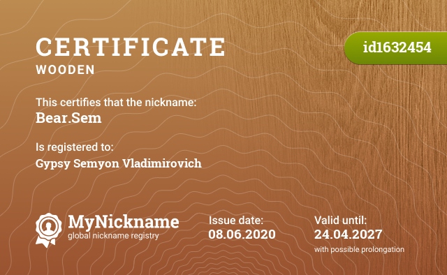 Certificate for nickname Bear.Sem, registered to: Цыган Семен Владимирович