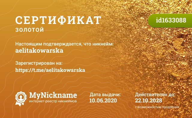 Сертификат на никнейм aelitakowarska, зарегистрирован на https://t.me/aelitakowarska