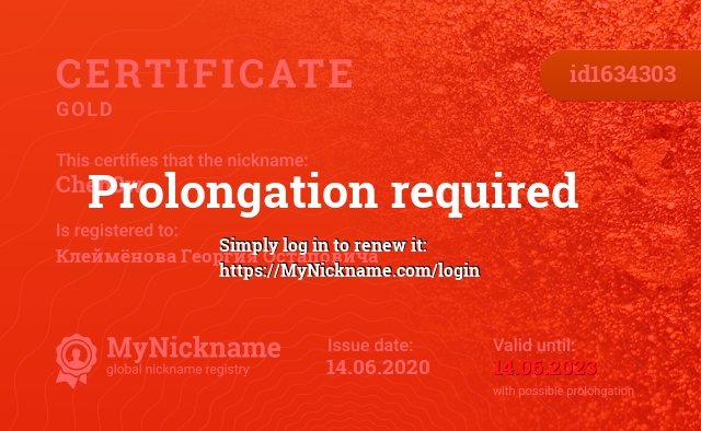 Certificate for nickname Cheh0w, registered to: Клеймёнова Георгия Остаповича