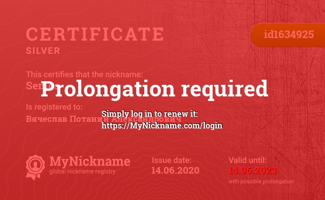 Certificate for nickname Semos, registered to: Вячеслав Потанин Александрович