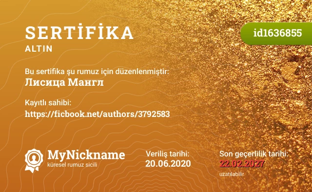 Лисица Мангл rumuzu için sertifika, kayıtlı sahibi: https://ficbook.net/authors/3792583