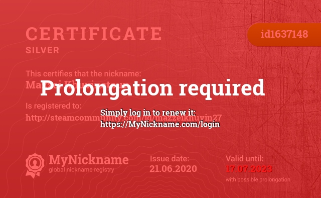 Certificate for nickname Mazzei Khuvinstoun, registered to: http://steamcommunity.com/id/mazzeikhuvin27