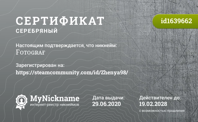 Сертификат на никнейм ☆☬Fᴏᴛᴏɢʀᴀғ☬☆, зарегистрирован на https://steamcommunity.com/id/Zhenya98/