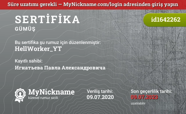 HellWorker_YT rumuzu için sertifika, kayıtlı sahibi: Игнатьева Павла Александровича