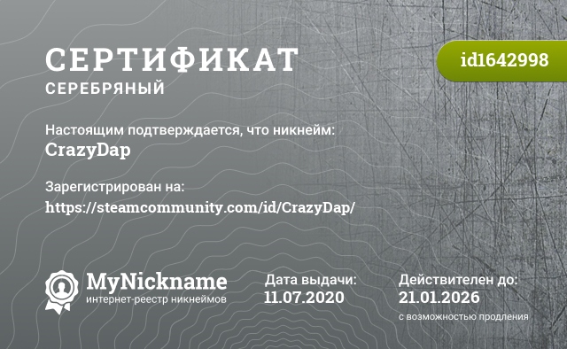 Сертификат на никнейм CrazyDap, зарегистрирован на https://steamcommunity.com/id/CrazyDap/