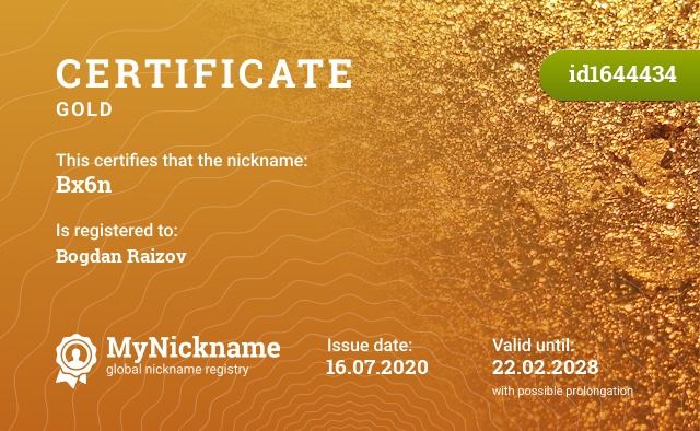 Certificate for nickname Bx6n, registered to: Bogdan Raizov
