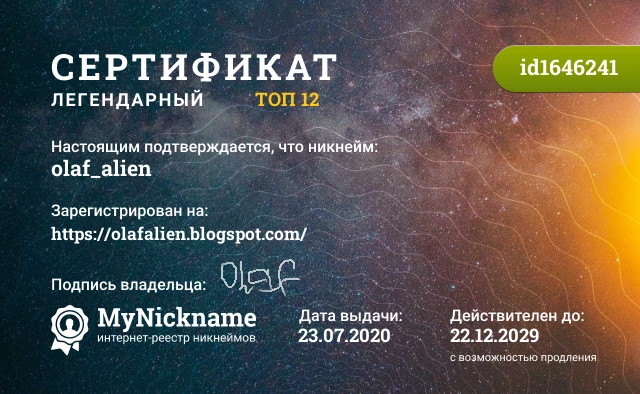 Сертификат на никнейм olaf_alien, зарегистрирован на https://olafalien.blogspot.com/