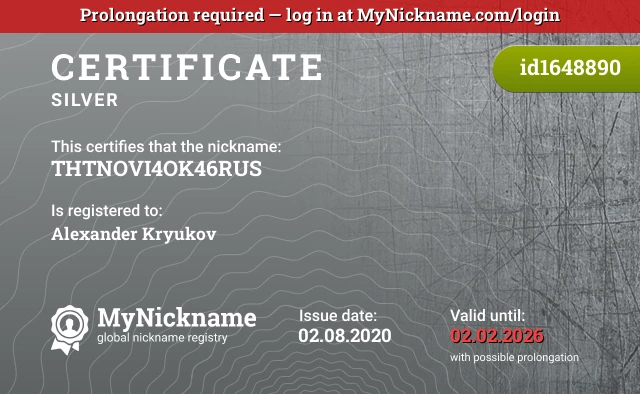 Certificate for nickname ♔THT♔NOVI4OK♔46♔RUS♔ is registered to: Alexander Kryukov
