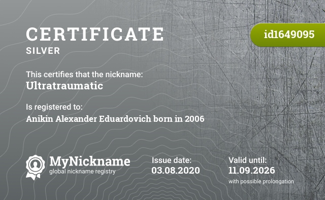 Certificate for nickname Ultratraumatic, registered to: Аникина Александра Эдуардовича 2006 года рождения