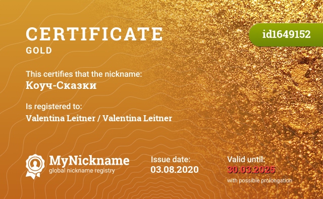 Certificate for nickname Коуч-Сказки, registered to: Valentina Leitner / Валентина Ляйтнер