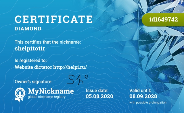 Certificate for nickname shelpitotir, registered to: Диктатора сайта http://shelpi.ru/