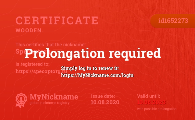 Certificate for nickname Specoptorg, registered to: https://specoptorg.ru