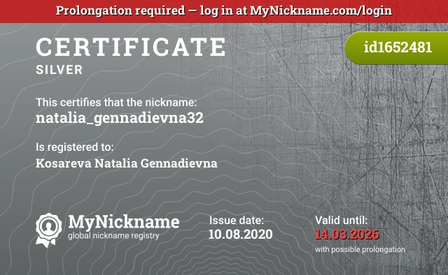 Certificate for nickname natalia_gennadievna32 is registered to: Kosareva Natalia Gennadievna
