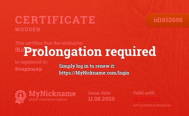Certificate for nickname !Компот, registered to: Владимир