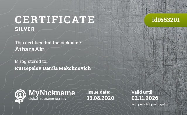 Certificate for nickname AiharaAki, registered to: Куцепалов Данила Максимович