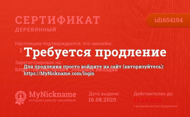 Сертификат на никнейм ᴀɴᴅ1, зарегистрирован на https://vk.com/fiofilov_romkalox Вильдан
