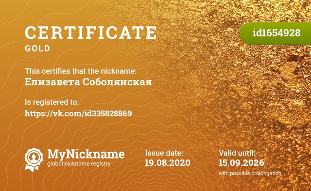 Certificate for nickname Елизавета Соболянская, registered to: https://vk.com/id335828869