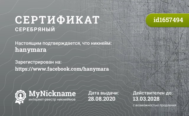 Сертификат на никнейм hanymara, зарегистрирован на https://www.facebook.com/hanymara