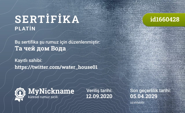 Та чей дом Вода rumuzu için sertifika, kayıtlı sahibi: https://twitter.com/water_house01