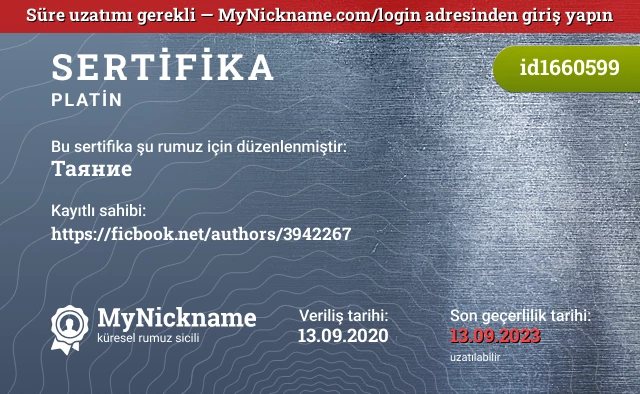Таяние rumuzu için sertifika, kayıtlı sahibi: https://ficbook.net/authors/3942267