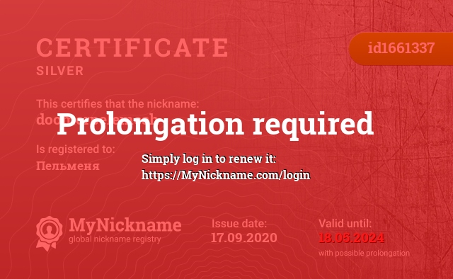 Certificate for nickname doomerpelemesh, registered to: Пельменя