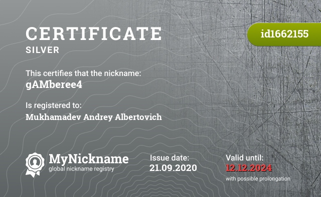 Certificate for nickname gAMberee4, registered to: Мухамадев Андрей Альбертович
