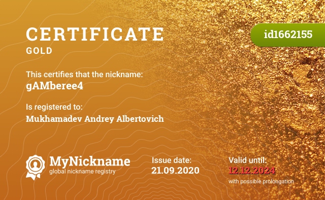 Certificate for nickname gAMberee4, registered to: Мухамадев Андрей Альбертович