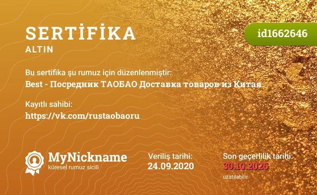 Best - Посредник ТАОБАО Доставка товаров из Китая rumuzu için sertifika, kayıtlı sahibi: https://vk.com/rustaobaoru