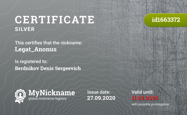 Certificate for nickname Legat_Anonus, registered to: Бердникова Дениса Сергеевича