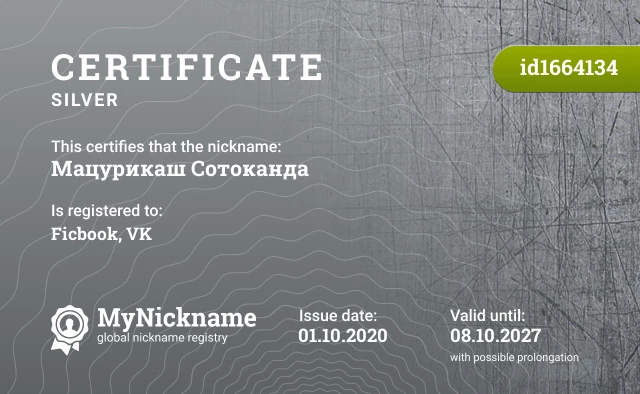 Certificate for nickname Мацурикаш Сотоканда is registered to: Ficbook, VK