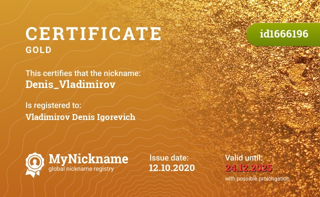 Certificate for nickname Denis_Vladimirov, registered to: Владимиров Денис Игоревич