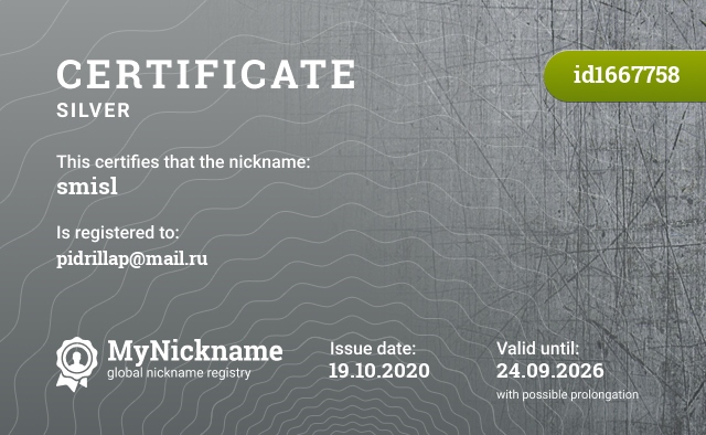 Certificate for nickname smisl, registered to: pidrillap@mail.ru