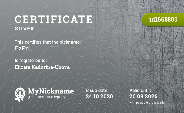 Certificate for nickname EzFul, registered to: Елизара Кадурина-Усова