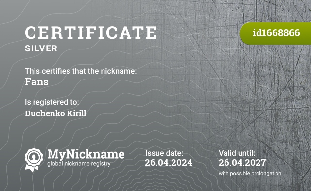 Certificate for nickname Fans, registered to: Дученко Кирилл