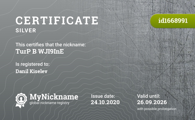 Certificate for nickname TurP B WJI9InE, registered to: Danil Kiselev