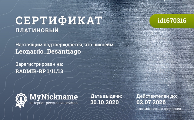 Сертификат на никнейм Leonardo_Desantiago, зарегистрирован на RADMIR-RP 1/11/13