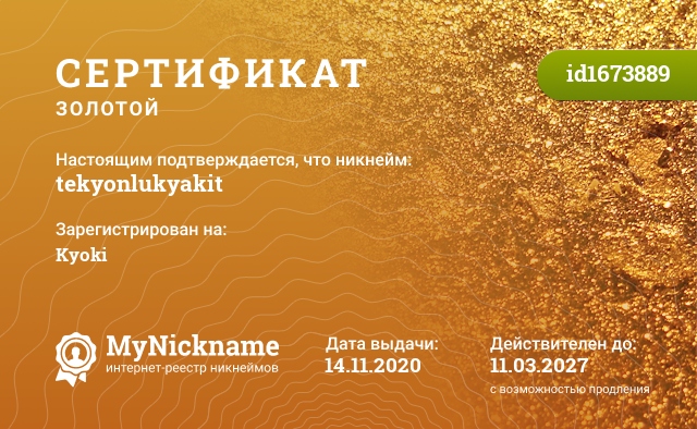 Сертификат на никнейм tekyonlukyakit, зарегистрирован на Kyoki