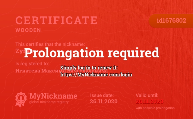 Certificate for nickname Zyran, registered to: Игнатева Максима Вячеславовича