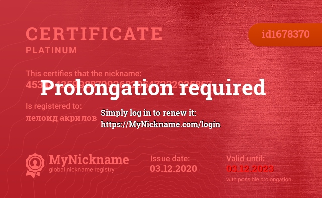 Certificate for nickname 45344425998879926829547232925857, registered to: лелоид акрилов