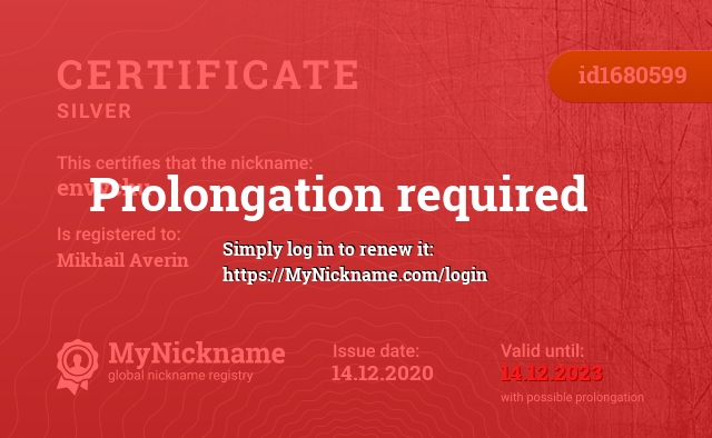Certificate for nickname envychu, registered to: Михаил Аверин