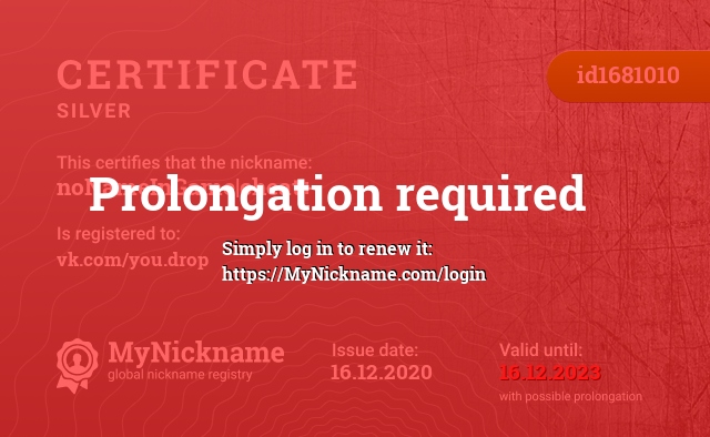 Certificate for nickname noNameInGame|cheat+, registered to: vk.com/you.drop