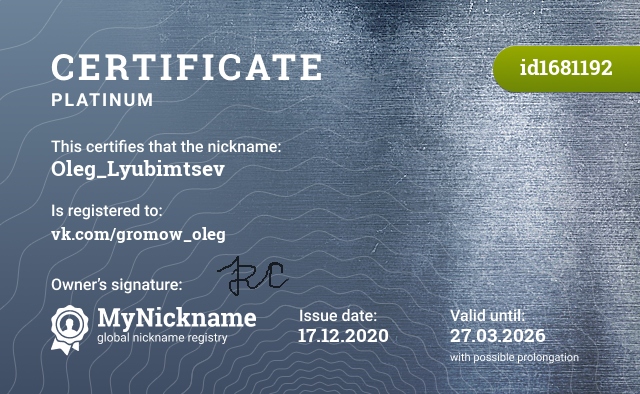 Certificate for nickname Oleg_Lyubimtsev, registered to: vk.com/oleg_lyubimtsev