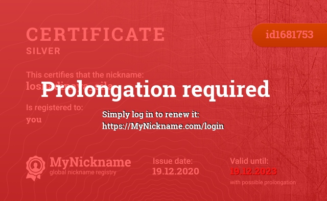 Certificate for nickname loshadinaya_sila, registered to: тебя
