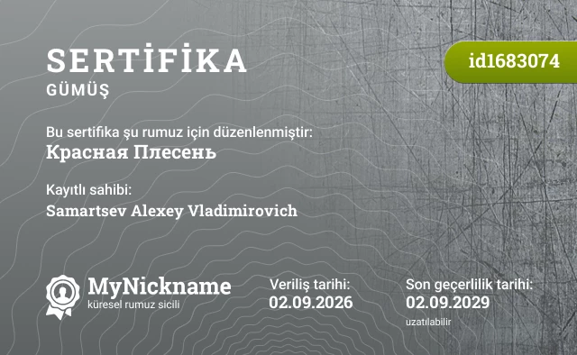 Красная Плесень rumuzu için sertifika, kayıtlı sahibi: Samartsev Alexey Vladimirovich